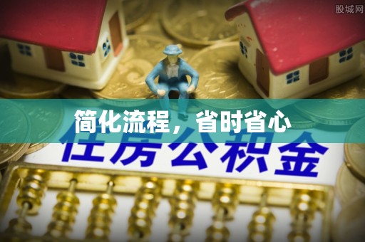 壶关简化流程，省时省心