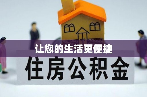 壶关让您的生活更便捷